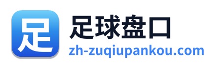足球盘口