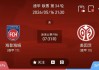 周六精选二串方向（瑞超+德甲）：盖斯VS代格福什+海登海姆VS美因茨