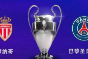 欧冠附加赛抽签全面解析：皇马再战本菲卡，巴黎迎来内战，国米遇北欧挑战